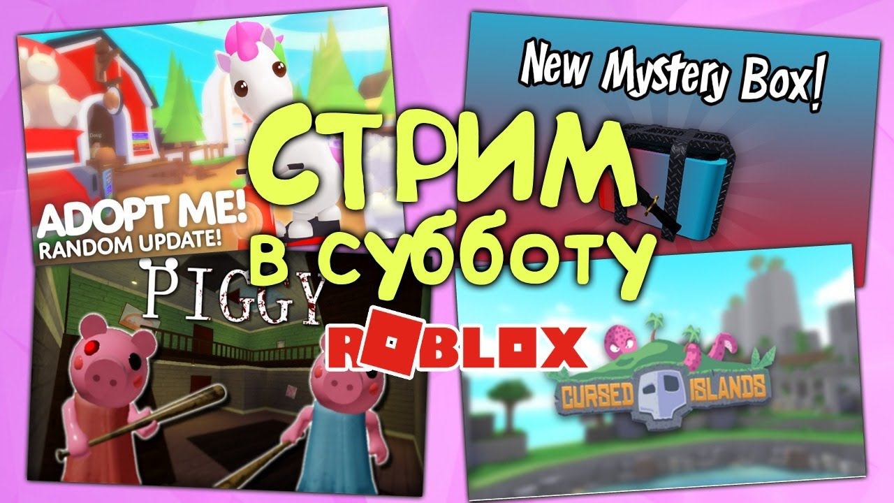 СТРИМ Весёлая Мария роблокс | Piggy Bakon Murder Mystery 2 Адопт ми