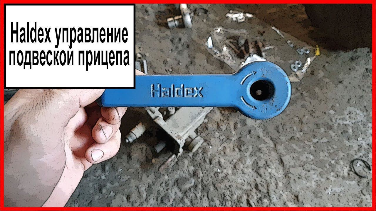Haldex управление