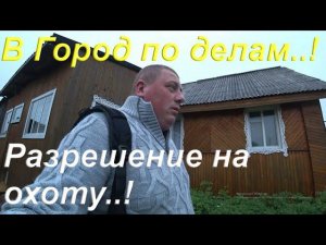 Жизнь в деревне/В город по делам/Нашёл нож для мясорубки/Получил разрешение на Охоту
