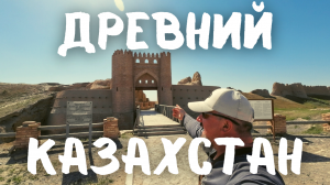 Самый Древний Город Казахстана. Сауран. Встретил только черепаху. #казахстан #vanlife #туркестан