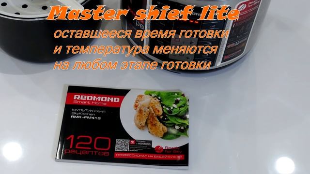 Мультикухня Redmond RMK FM41S Инструкция