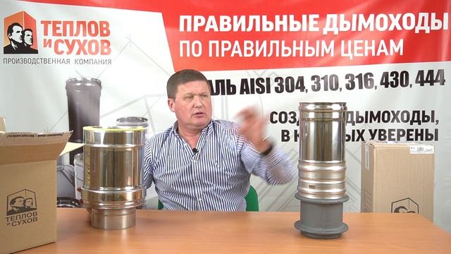Переход Моно-Термо для дымохода. Критерии выбора дымохода