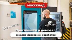 Токарные и фрезерные станки в Москве