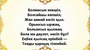 Абай. "Сегіз аяқ" әні +сөзімен
