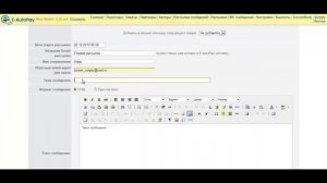 E-mail рассылки Вашим клиентам в сервисе e-autopay