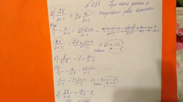 235 Алгебра 8 класс. При каком значении а тождественно равны выражения смотреть онлайн