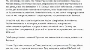 Чем Хабад отличается от классического ортодоксального Иудаизма? (Улучшенная версия)
