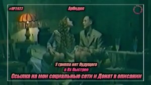 Арбидол — «У гриппа нет будущего» в 8х быстрее | PRO Рекламу