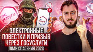 Пришла повестка в Госуслугах: пошаговый план действий