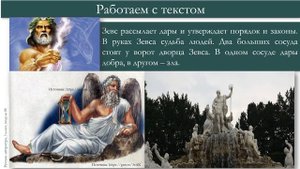 Тема 8. Мифы Древней Греции. Мифы о богах. «Олимп»