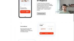 Что такое Яндекс Pay ?