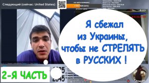 2-я часть! Новая методичка ЦИПсО или исповедь Украинца?