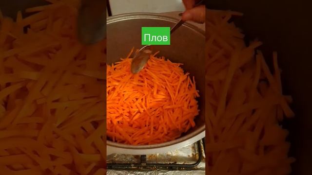 Быстрый плов. #плов #какприготовитьплов #рецептплова #вкусныйплов #рассыпчатыйплов