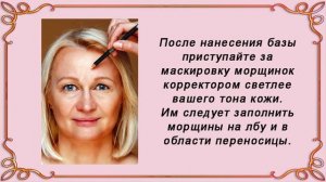 Омолаживающий макияж после 50. 15 практических советов, возрастной макияж пошагово. Лифтинг макияж