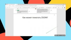 Мастер-класс по групповым занятиям в Zoom