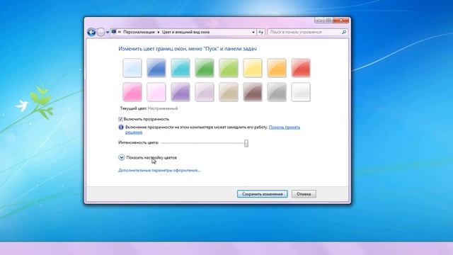 Как поменять цвет панели задач в Windows 7 смотреть онлайн