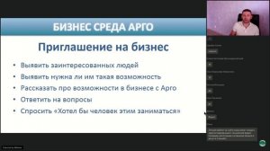 Как приглашать и подписывать в Арго/Лидер Арго Данила Силантьев на вебинаре бизнес-среда
