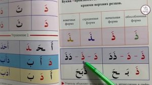 Рецитация Священного Корана. Урок 4.