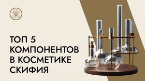 Какие компоненты входят в состав натуральной косметики