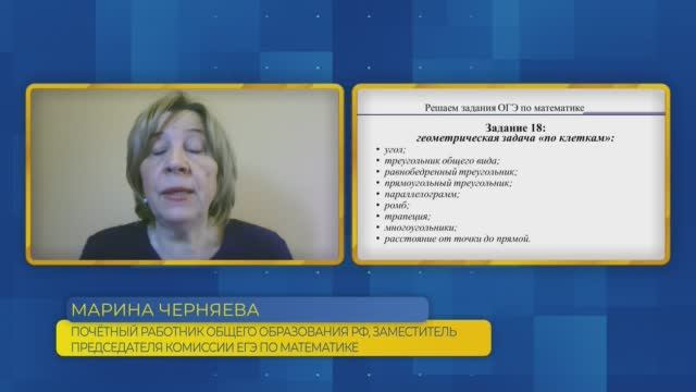 Математика, ОГЭ. Задание №18. Геометрическая задача по "клеткам".