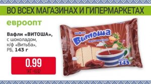 15 и 16 ноября «Купляйце беларускае» в «Евроопт»