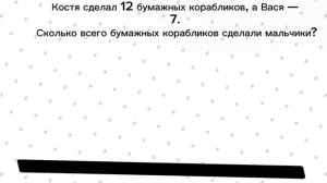 Составные задачи. Как из решать? 2 класс