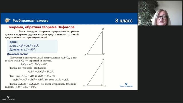 Геометрия. Теорема, обратная теореме Пифагора. Теория