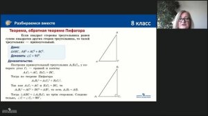Геометрия. Теорема, обратная теореме Пифагора. Теория