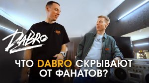 ВЛОГ: Что скрывают Dabro от своих фанатов?