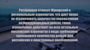 Аэропорт Жуковский, Москва. Обзор