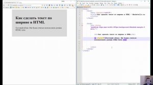 Как сделать текст по ширине в HTML — Бесплатный курс HTML