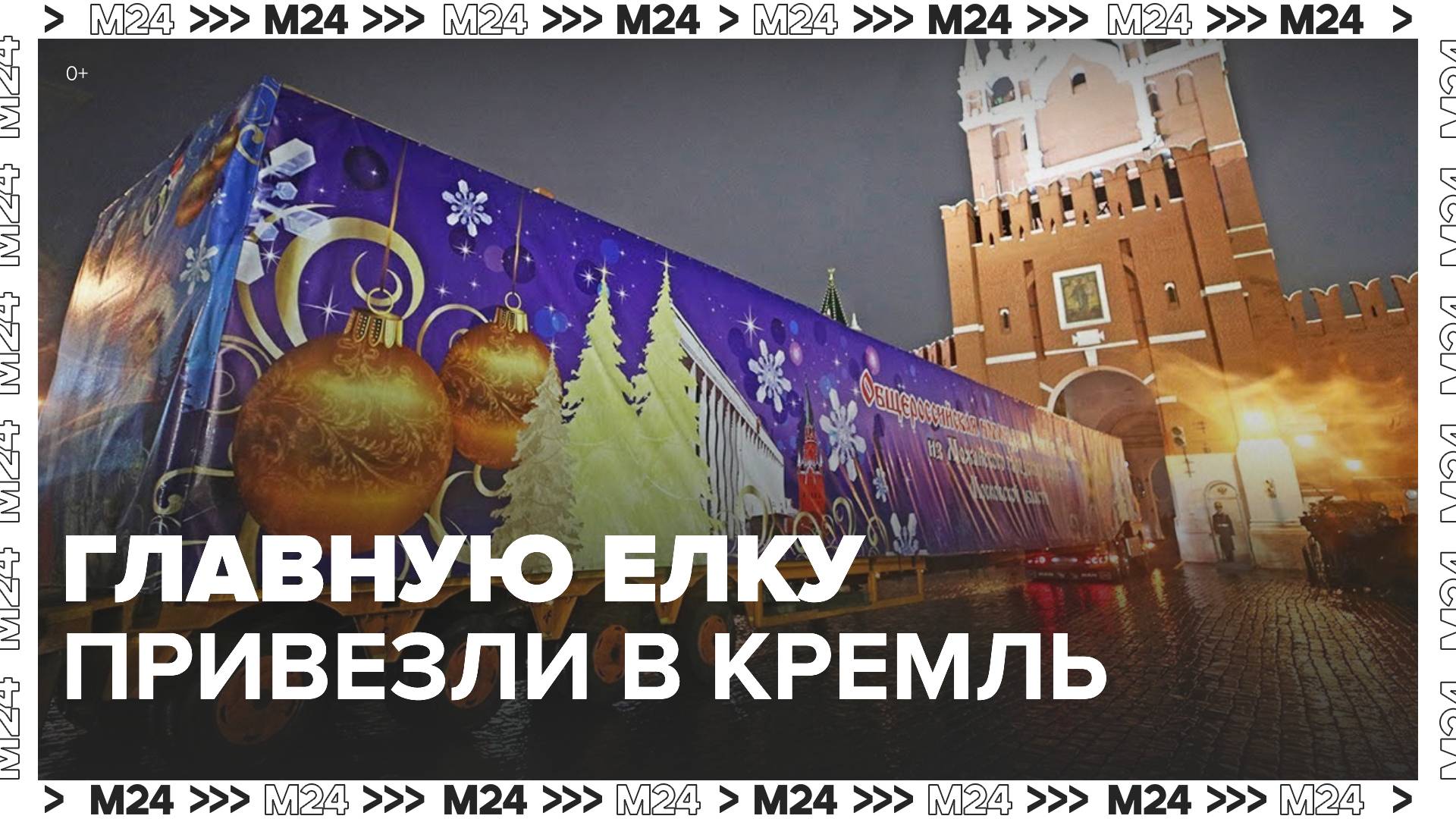 Елка В Кремле 2025 Купить Билеты