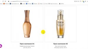 Как узнать свои программы поощрения в Avon!