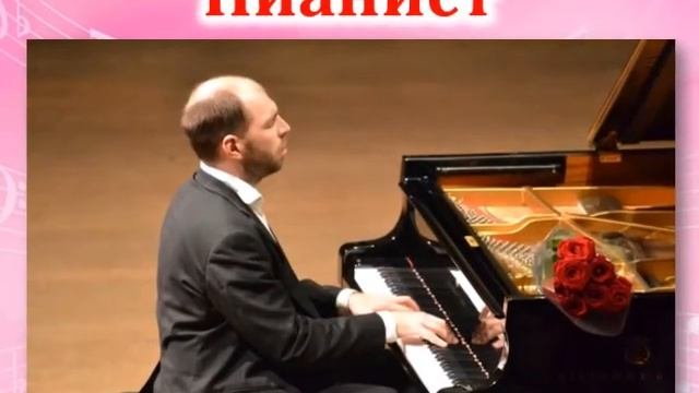 Музыкальные профессии