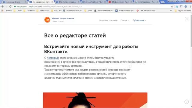 Новейшая разработка ВКонтакте ??? ?Редактор статей? смотреть онлайн
