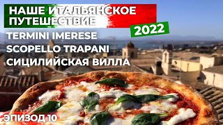 Автопутешествие в Италию в августе 2022. Путешествие на машине по Европе.Эпизод 10