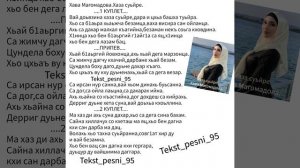 Хава Магомадова.Хаза суьйре.Новинка2022?Текст✅️