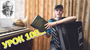 Ударения в словах музыкой. Ожегов хитрец! Веселье! Урок №100