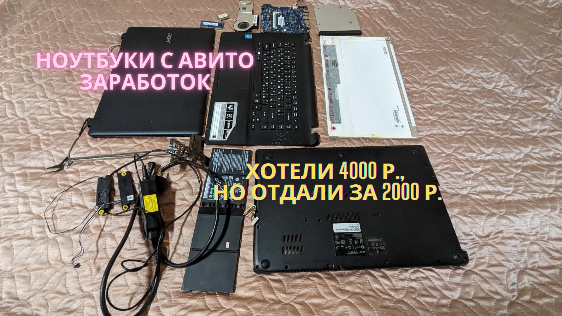 Скупил нерабочий ноутбук у женщины за 2000 рублей. Сколько можно заработать на разборе?