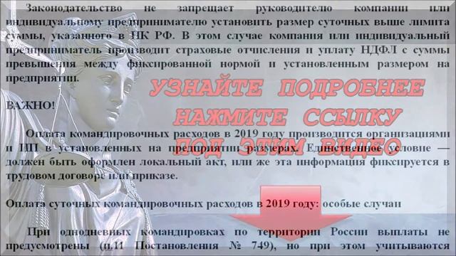 какие суточные в командировке - бесплатная консультация юриста онлайн