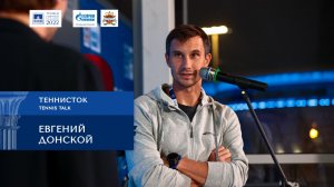 ТРОФЕИ СЕВЕРНОЙ ПАЛЬМИРЫ 2022 | Евгений Донской: Tennis Talk