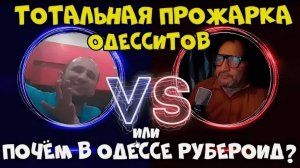 Полный развал и тотальная прожарка двух одесситов. #Rulet TV #Рулет ТВ #чат рулетка #стрим – YouTube