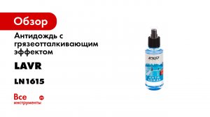 Антидождь. Отличный обзор в любую погоду -эффект допосле-.mp4