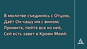 №305 Страданья час уж наступал (2 часть) | Караоке с голосом | Гимны надежды