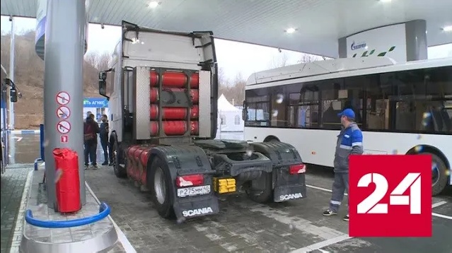 Газовая цивилизация для общественного транспорта - Россия 24 