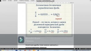 Математика 6 класс.Бесконечные периодические дроби