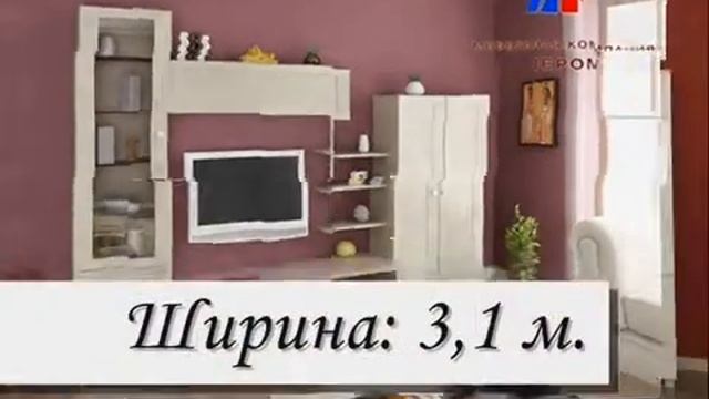 Гостиная Патриция Лером. Универмаг Мебели.