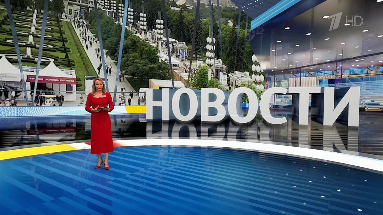 Выпуск новостей в 12:00 от 12.06.2024