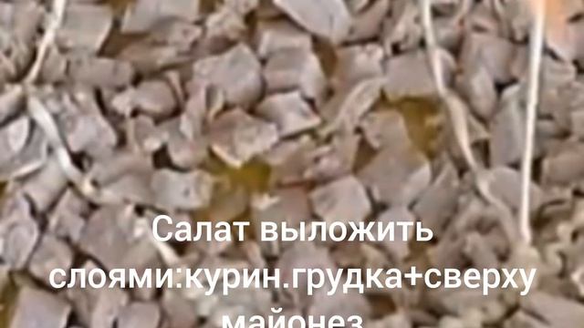 Салат 