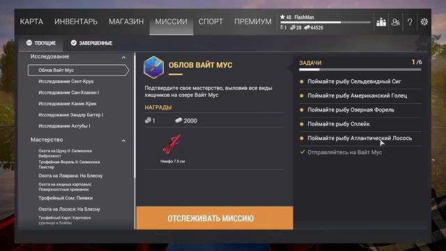 Исследование и облов Вайт Мусс - миссии Fishing Planet смотреть онлайн